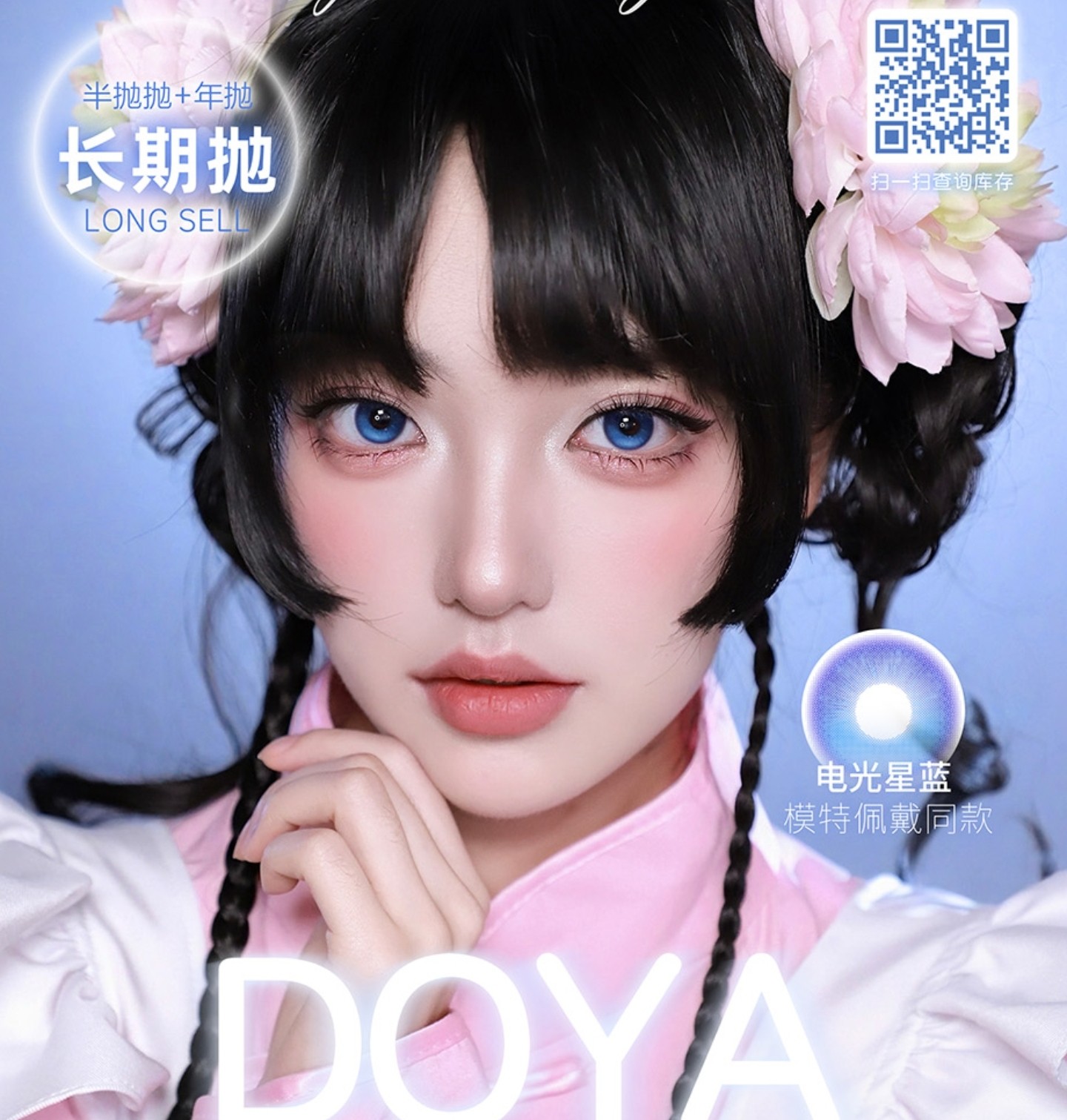 【半年/年抛】DoyaColor国潮COS美瞳 – 合法做梦日 6.18瞳力觉醒盛典
