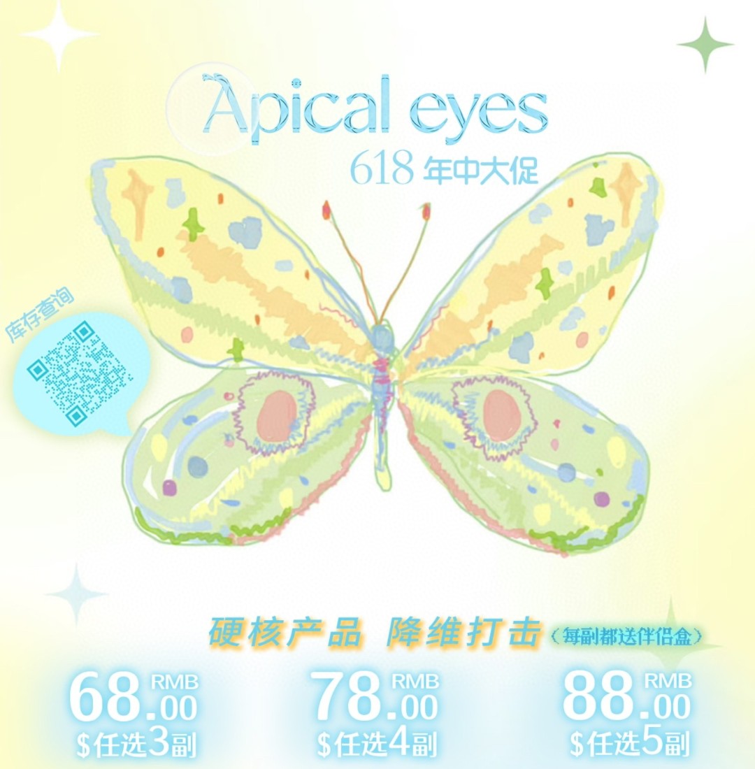 【半年抛/年抛】Apical美瞳 – 经典复苏 珍宝珠添新色 618年中大促提前购