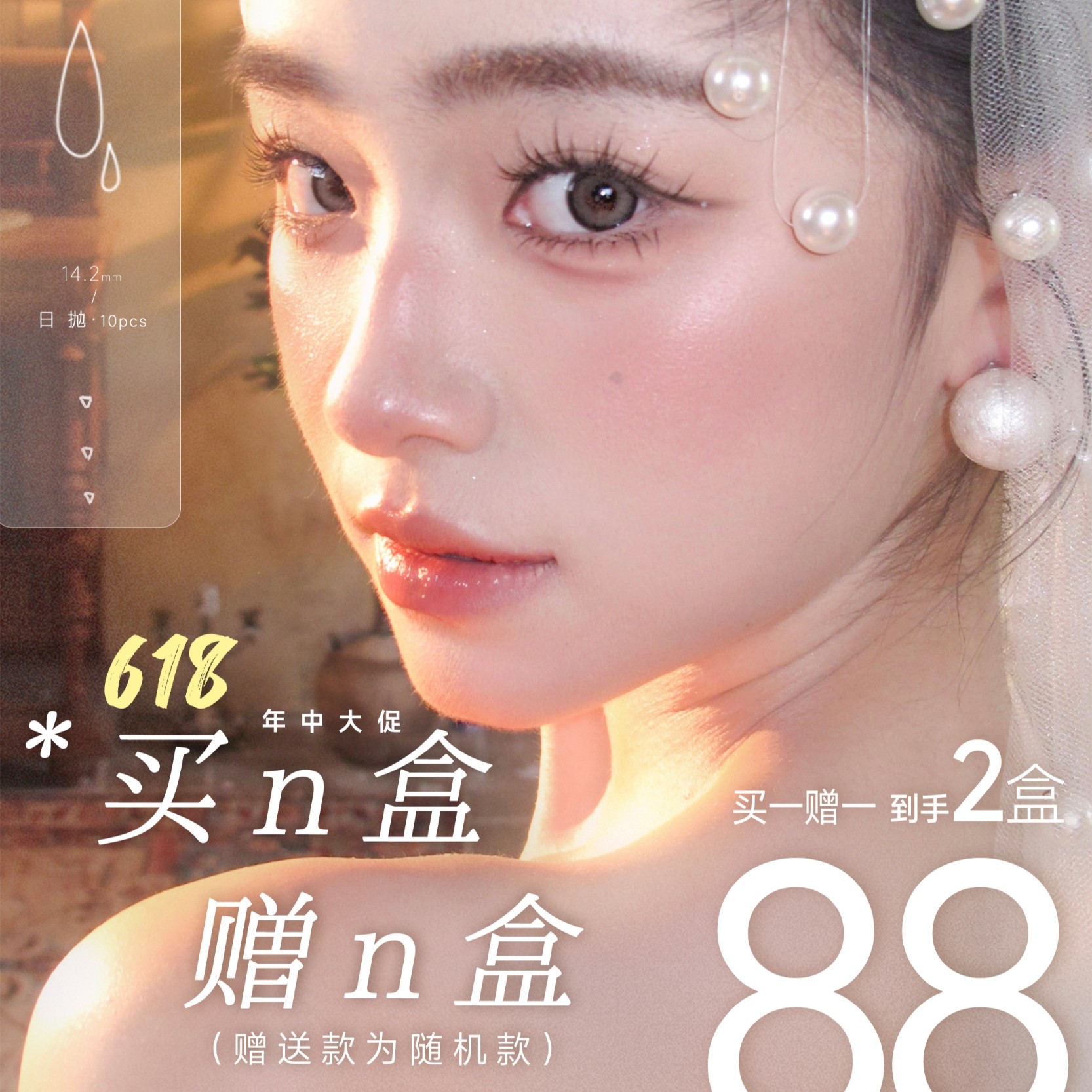 【日抛】TOASTNOMI美瞳 –  轻松拿捏神仙美貌 618限时大促