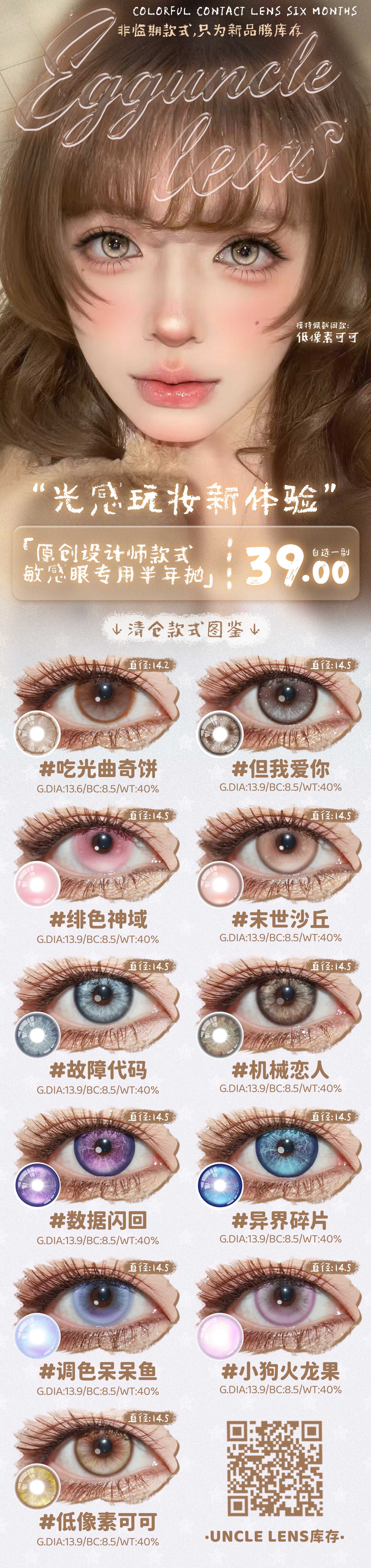 【半年抛秒杀】EggUnclelens美瞳 – 光感玩妆新体验 618腾仓秒杀抢先购-VVCON美瞳商城 【半年抛秒杀】EggUnclelens美瞳 – 光感玩妆新体验 618腾仓秒杀抢先购 - VVCON美瞳商城