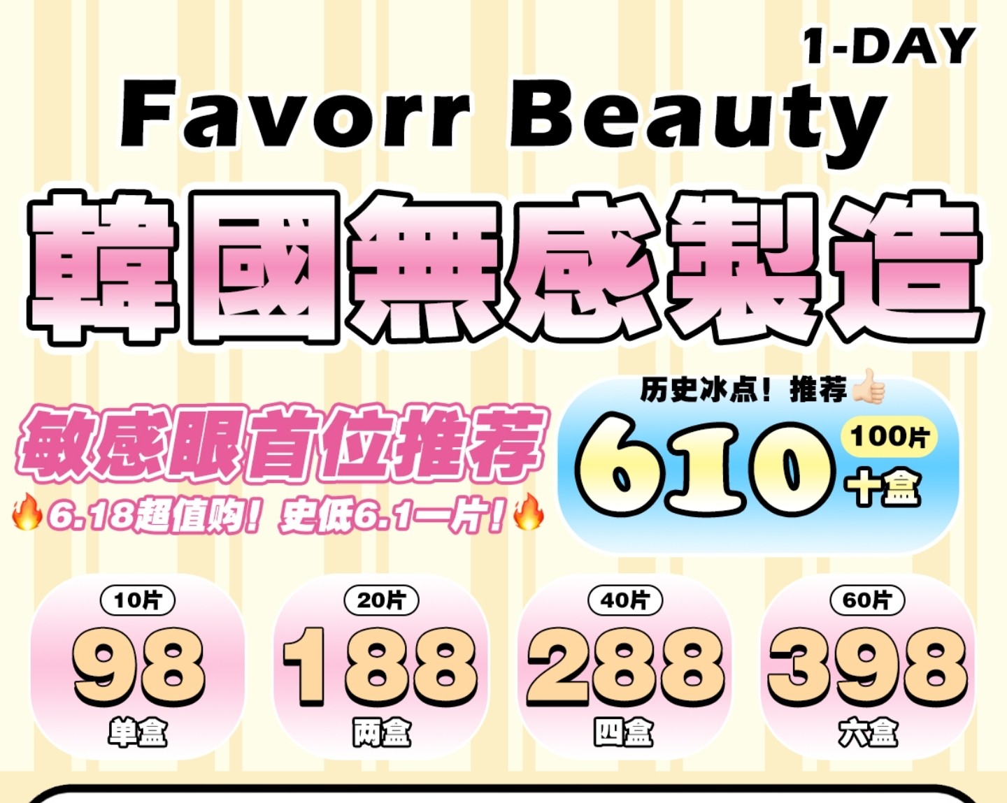 【日抛】FavorrBeauty美瞳 – 清纯校花瞳 冰点囤货618