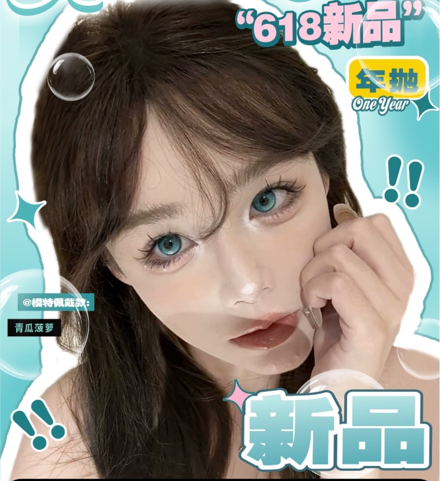 【半年/年抛】ANMICON美瞳 广东仓 – 我的大眼秘籍你也该拥有 性价比美貌闭眼入
