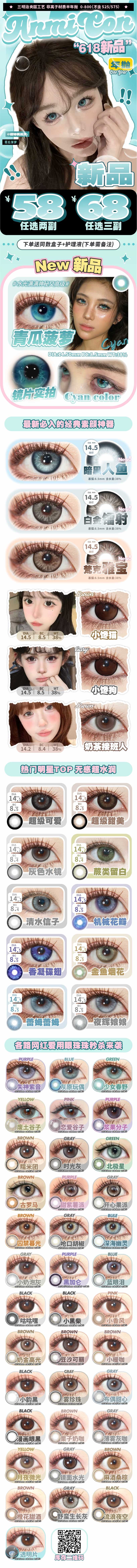【半年/年抛】ANMICON美瞳 广东仓 – 我的大眼秘籍你也该拥有 性价比美貌闭眼入-VVCON美瞳商城 【半年/年抛】ANMICON美瞳 广东仓 – 我的大眼秘籍你也该拥有 性价比美貌闭眼入 - VVCON美瞳商城