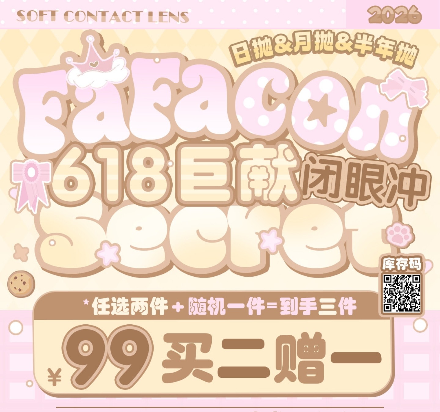【日抛/月抛/半年抛】Fafacon美瞳 – 淡颜少女の最优选 618冰点行动开启