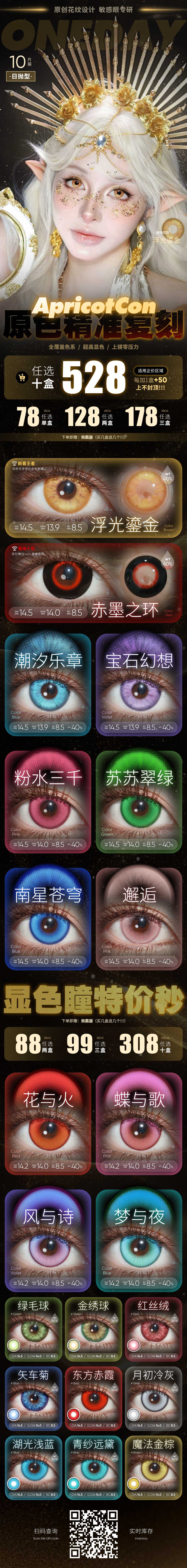 【日抛】Apricotcon显色COS美瞳 – 国潮想象力 原色精准复刻-VVCON美瞳商城 【日抛】Apricotcon显色COS美瞳 – 国潮想象力 原色精准复刻 - VVCON美瞳商城