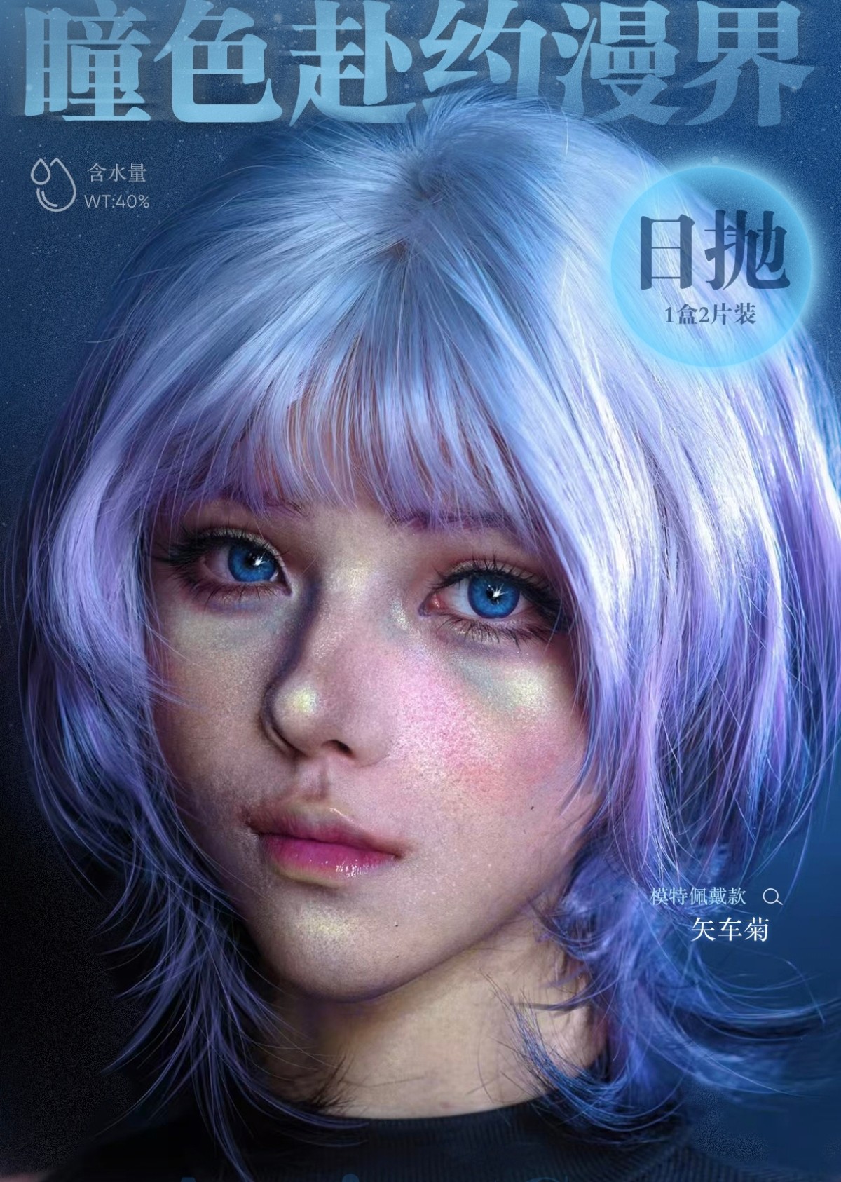 【日抛Mini装】Apricotcon显色COS美瞳 – 真实还原人物眼神 瞳色赴约漫界