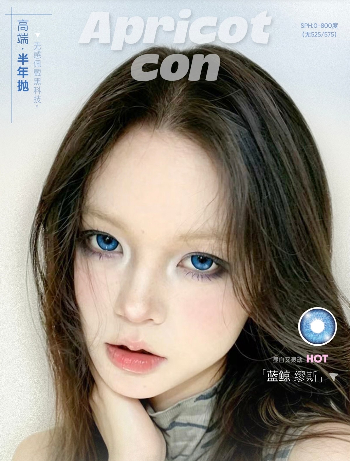 【半年抛】Apricotcon美瞳 – 新晋COS玩家 618限时大抢购