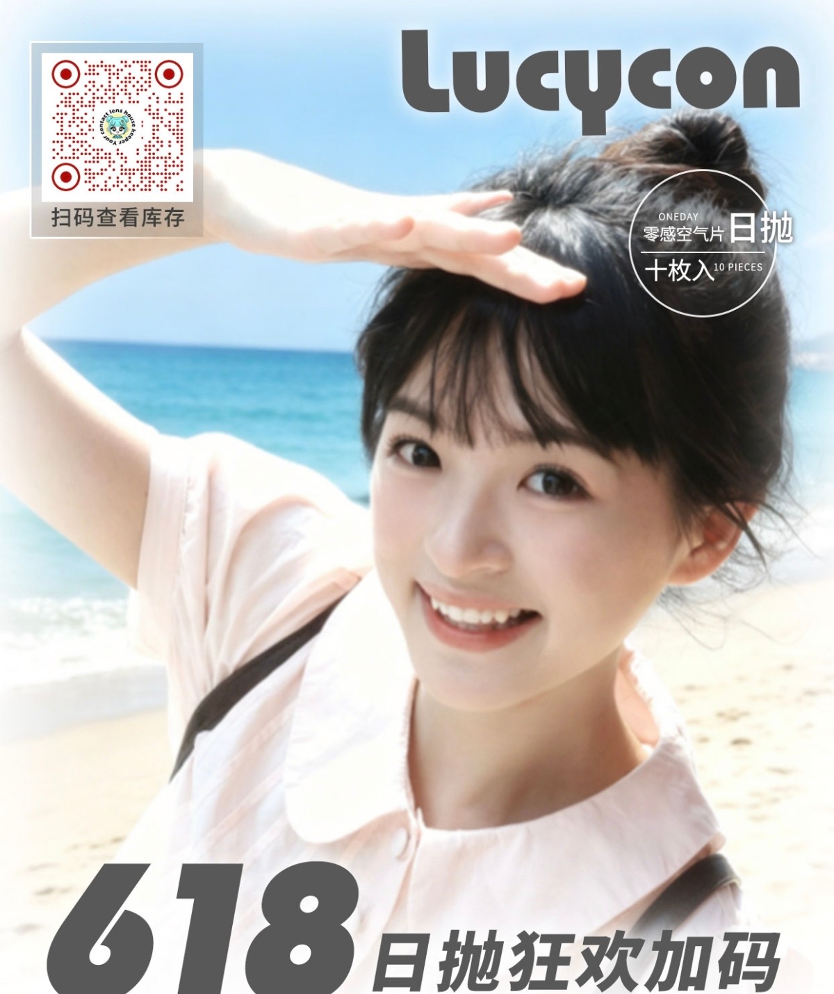 【日抛】LUCYCON美瞳 – 花开盛夏 怦然心动 618大促碰头大会