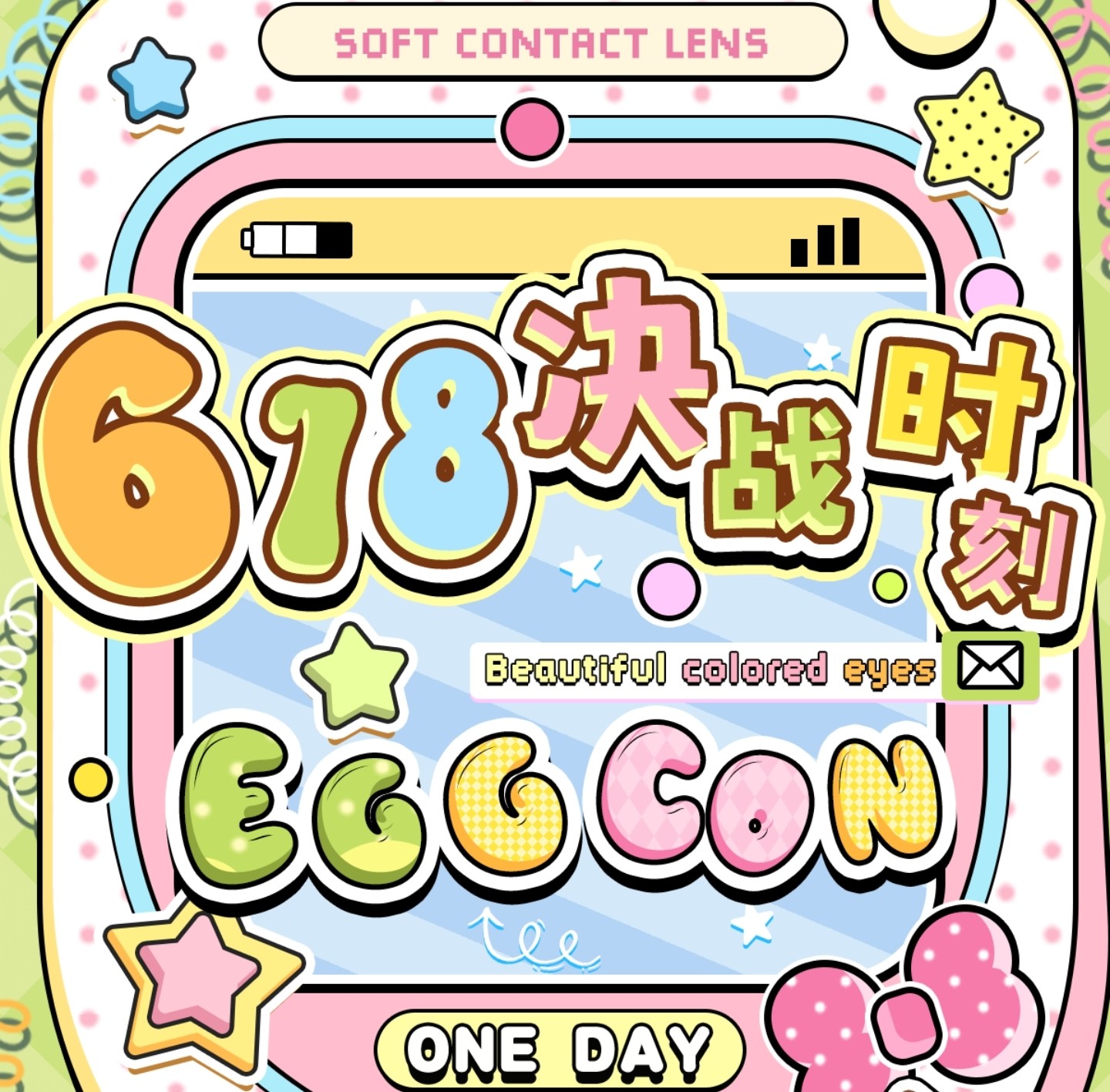 【日抛】EGGCON美瞳 – 网感通勤小心机 夏日狂欢618福利局 【日抛】EGGCON美瞳 – 网感通勤小心机 夏日狂欢618福利局