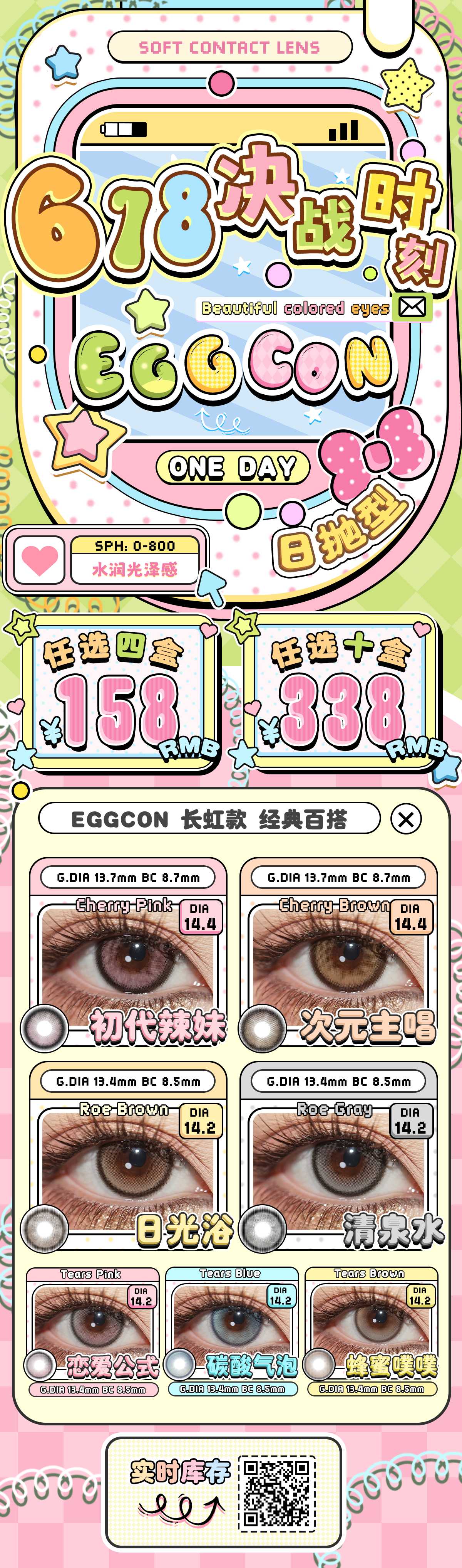 【日抛】EGGCON美瞳 – 网感通勤小心机 夏日狂欢618福利局 - VVCON美瞳商城