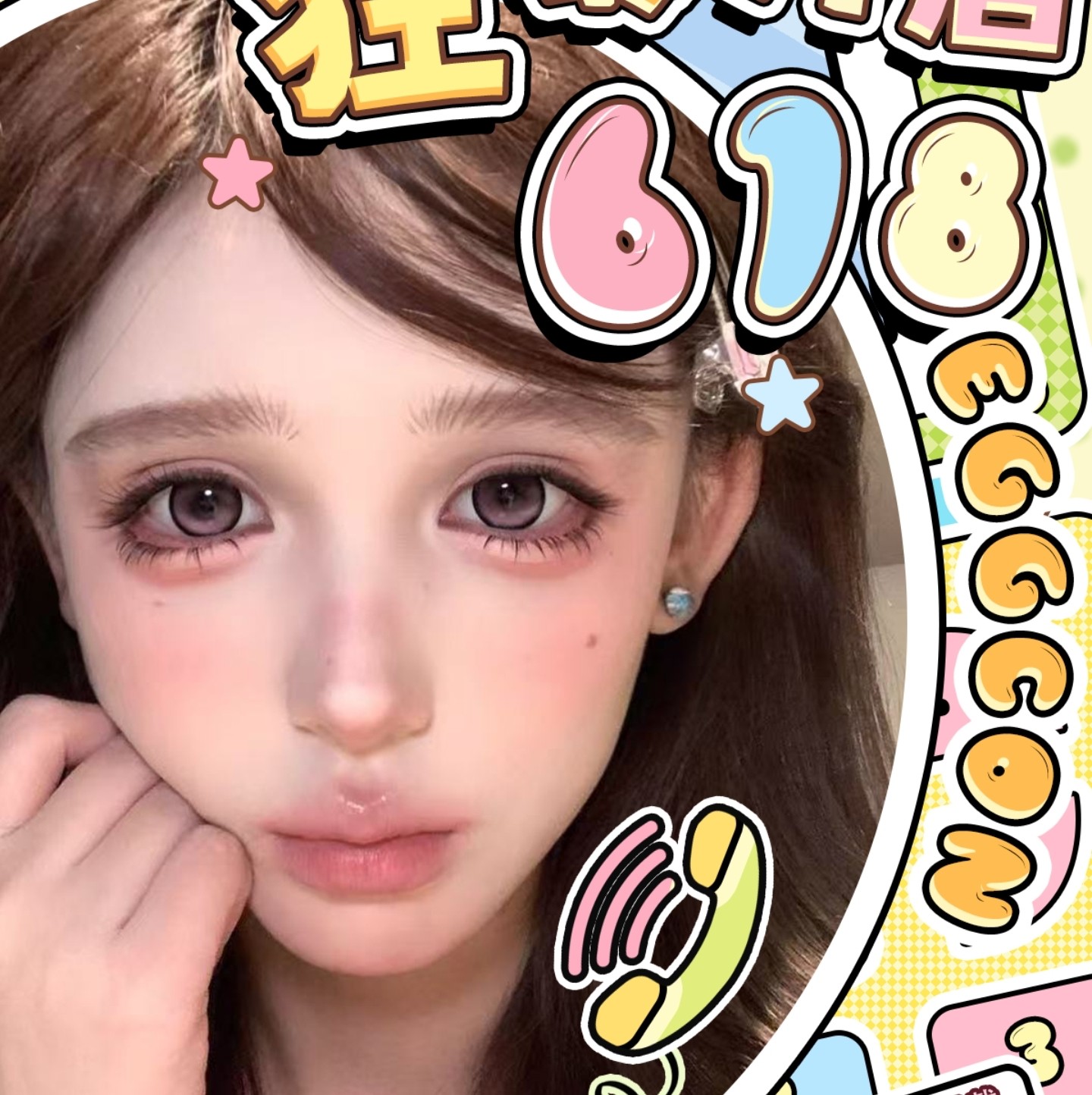 【半年抛】EGGCON美瞳 – 专属你的网红萌系单品 618惊喜限时特惠 【半年抛】EGGCON美瞳 – 专属你的网红萌系单品 618惊喜限时特惠