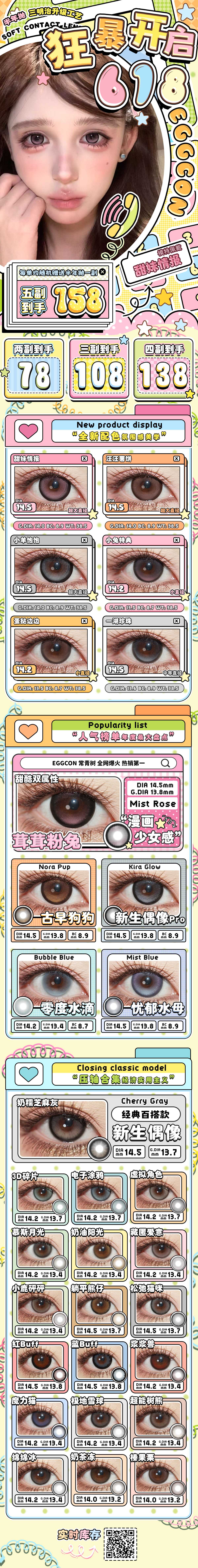 【半年抛】EGGCON美瞳 – 专属你的网红萌系单品 618惊喜限时特惠-VVCON美瞳商城 【半年抛】EGGCON美瞳 – 专属你的网红萌系单品 618惊喜限时特惠 - VVCON美瞳商城