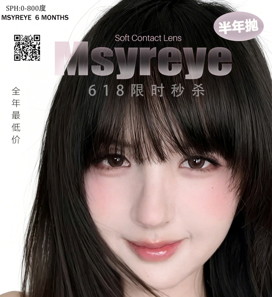 【半年抛】Msyreye美瞳 – 拒绝等待 扫货开始 您的618豪礼已就绪 【半年抛】Msyreye美瞳 – 拒绝等待 扫货开始 您的618豪礼已就绪