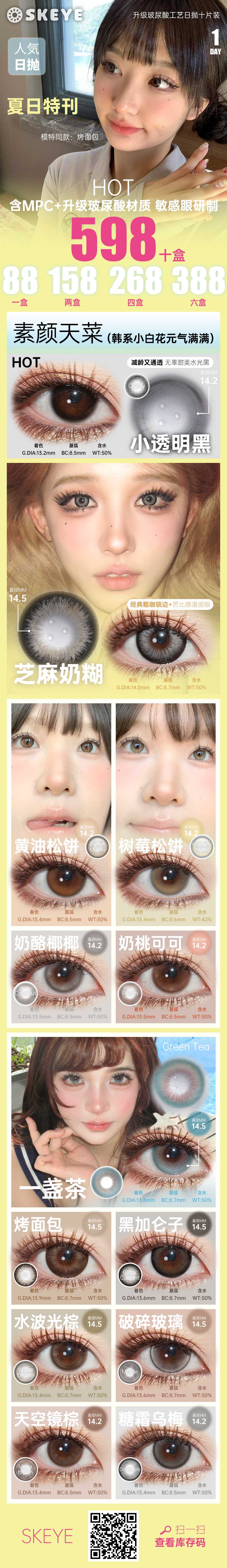 【日抛】Skeye美瞳 – 独家原创匠心制作 全员绝美心动狙击-VVCON美瞳商城 【日抛】Skeye美瞳 – 独家原创匠心制作 全员绝美心动狙击 - VVCON美瞳商城