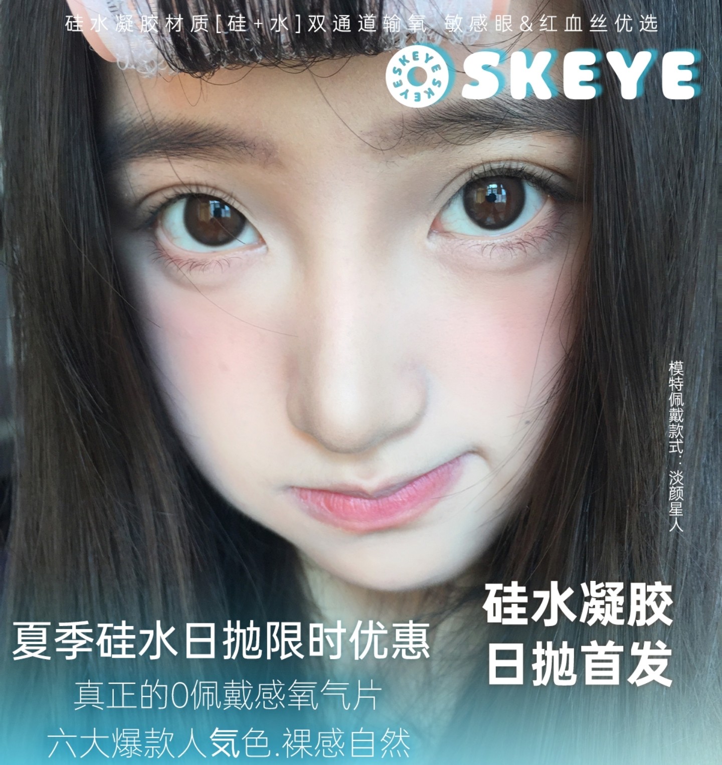 【日抛】Skeye美瞳 – 水光裸感实用主义 超高透氧量舒适日抛
