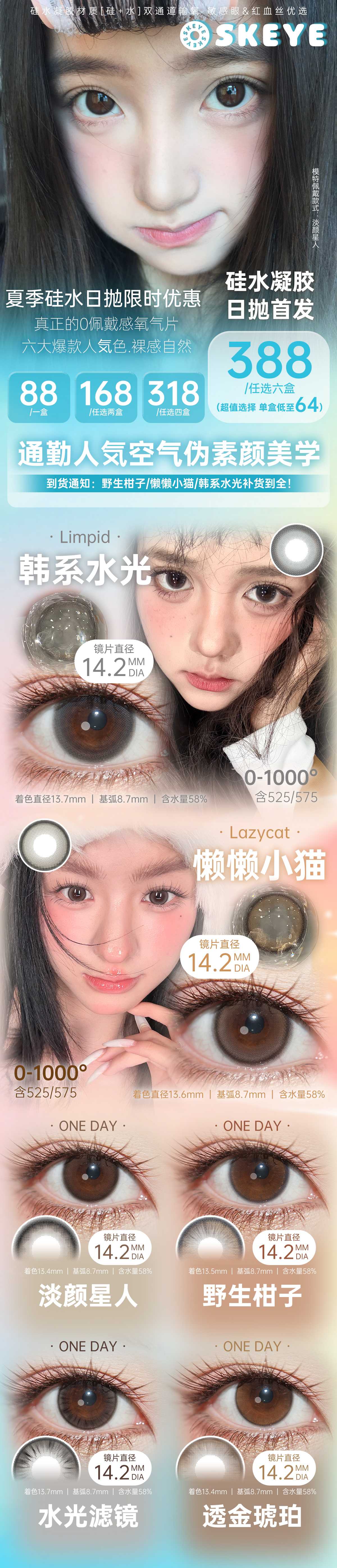 【日抛】Skeye美瞳 – 水光裸感实用主义 超高透氧量舒适日抛-VVCON美瞳商城 【日抛】Skeye美瞳 – 水光裸感实用主义 超高透氧量舒适日抛 - VVCON美瞳商城