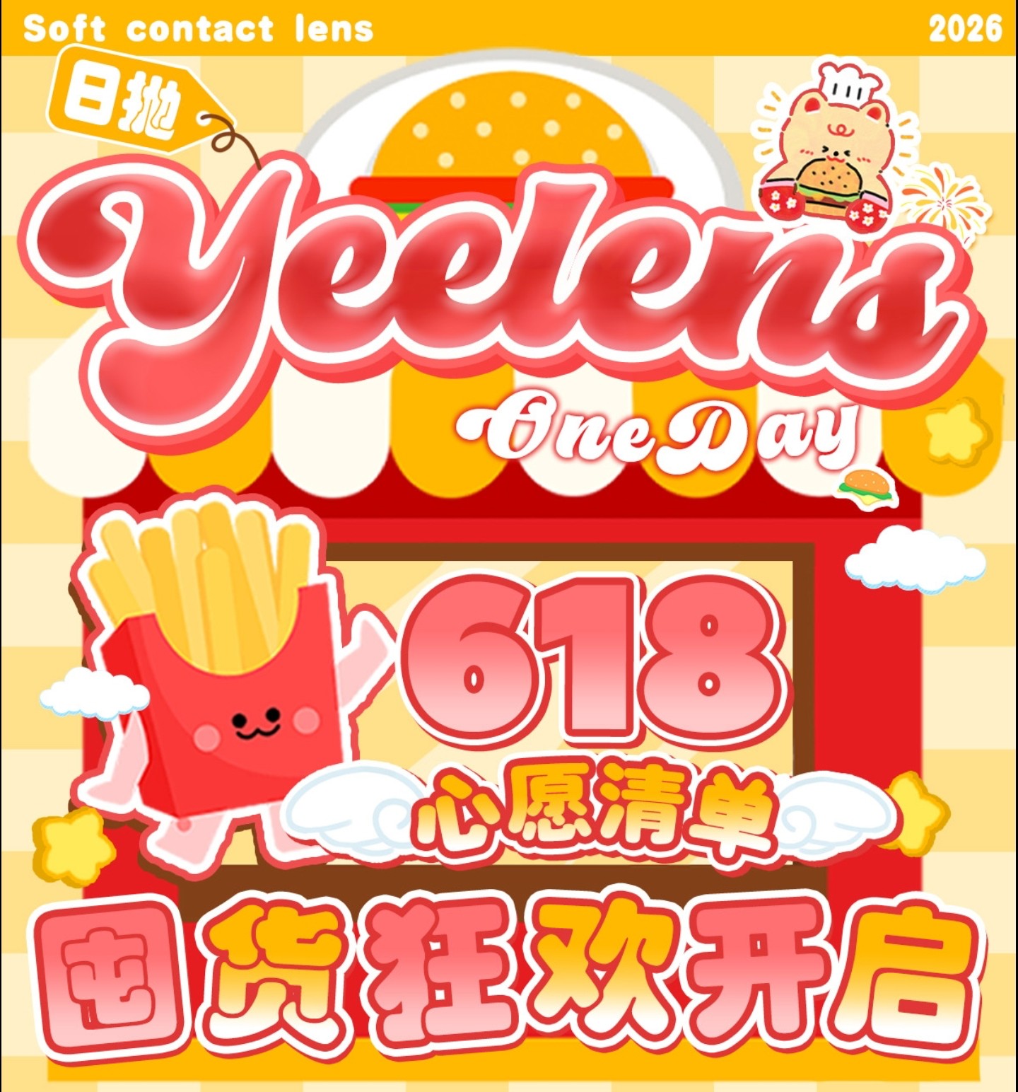 【日抛】Yeelens美瞳 – 人气热销Top指南 618心愿清单