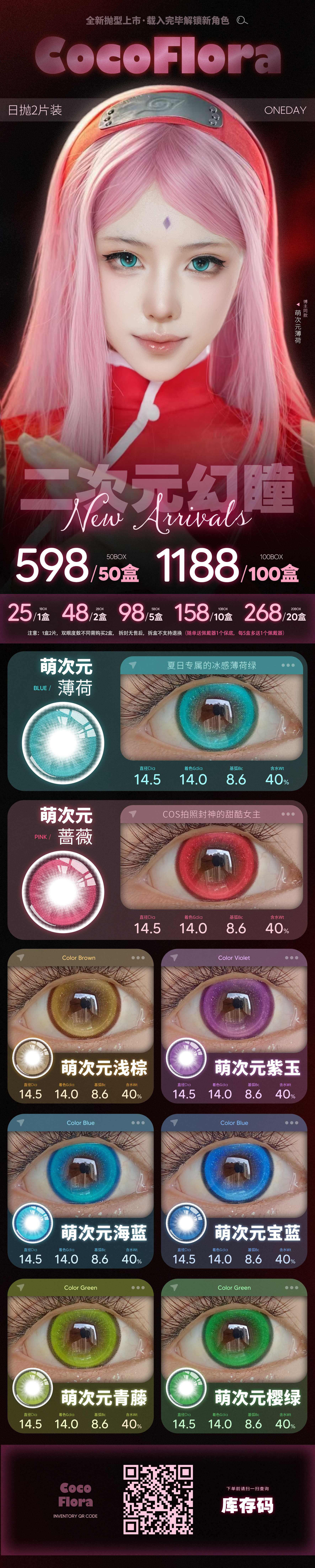 【日抛Mini装】Cocoflora美瞳 – 载入完毕解锁新角色 二次元幻瞳震撼来袭 - VVCON美瞳商城