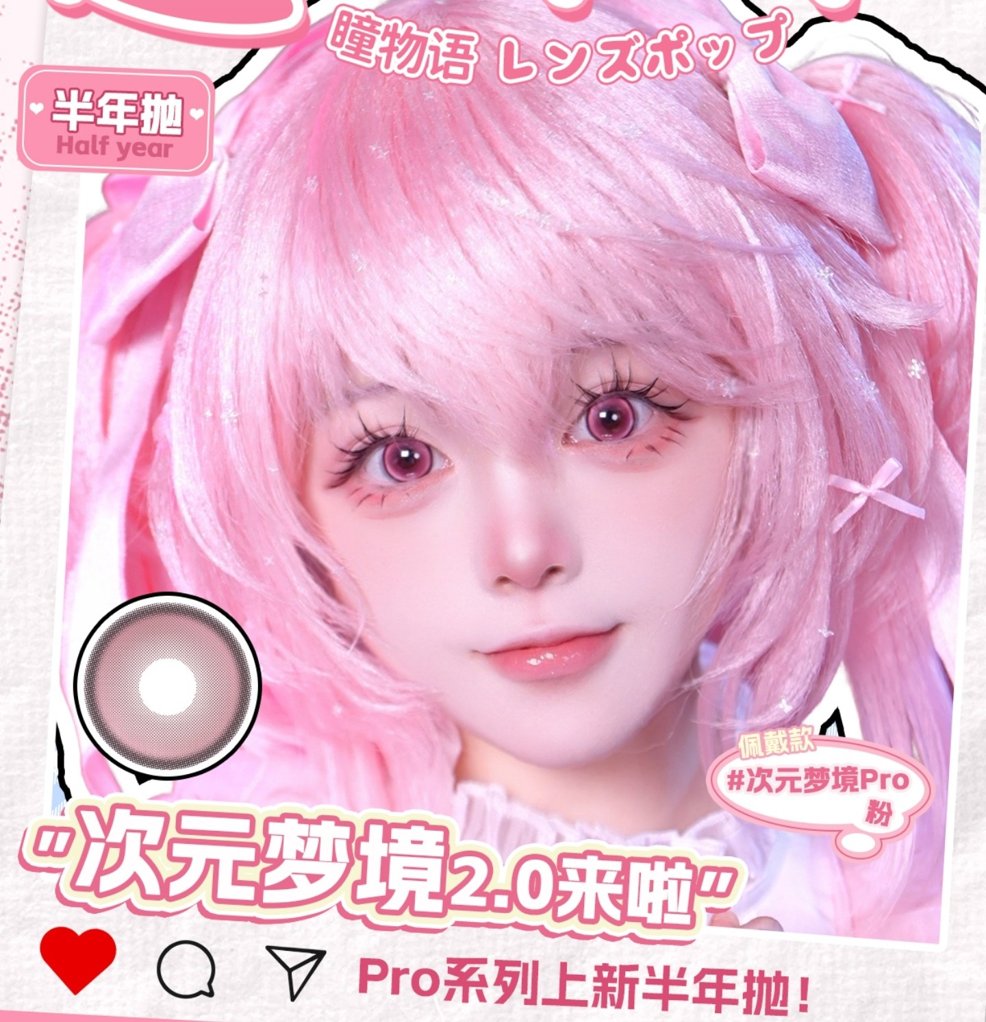【半年抛】LENSPOP美瞳 – 静怡氛围感漫画眼 次元新色上架