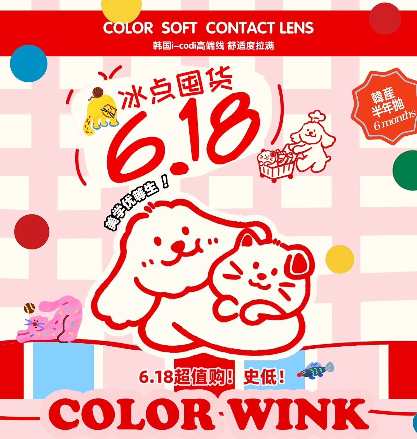 【半年抛】ColorWink美瞳 –  Doll系美学心动推荐 618冰点囤货节