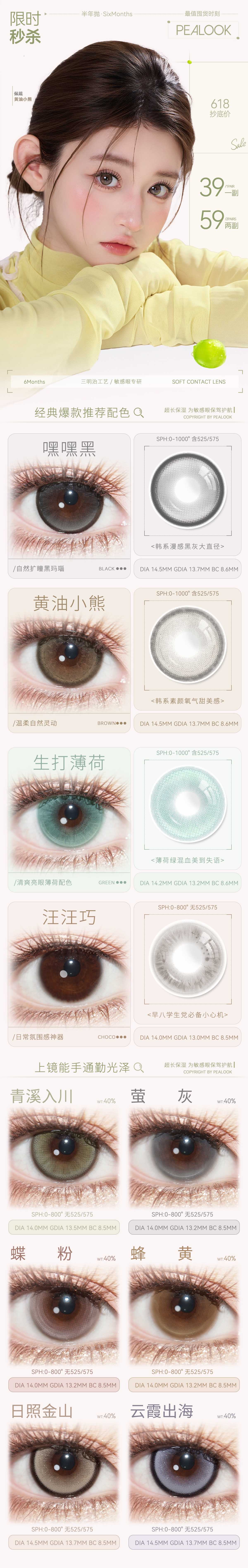 【半年抛秒杀】PEALOOK美瞳 – 温柔光感完美心机 618限时特惠 - VVCON美瞳商城
