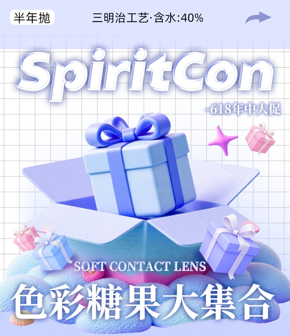 【半年抛】Spiritcon美瞳 – 韩系纯情派品牌代表作 夏日秀场实战篇 【半年抛】Spiritcon美瞳 – 韩系纯情派品牌代表作 夏日秀场实战篇