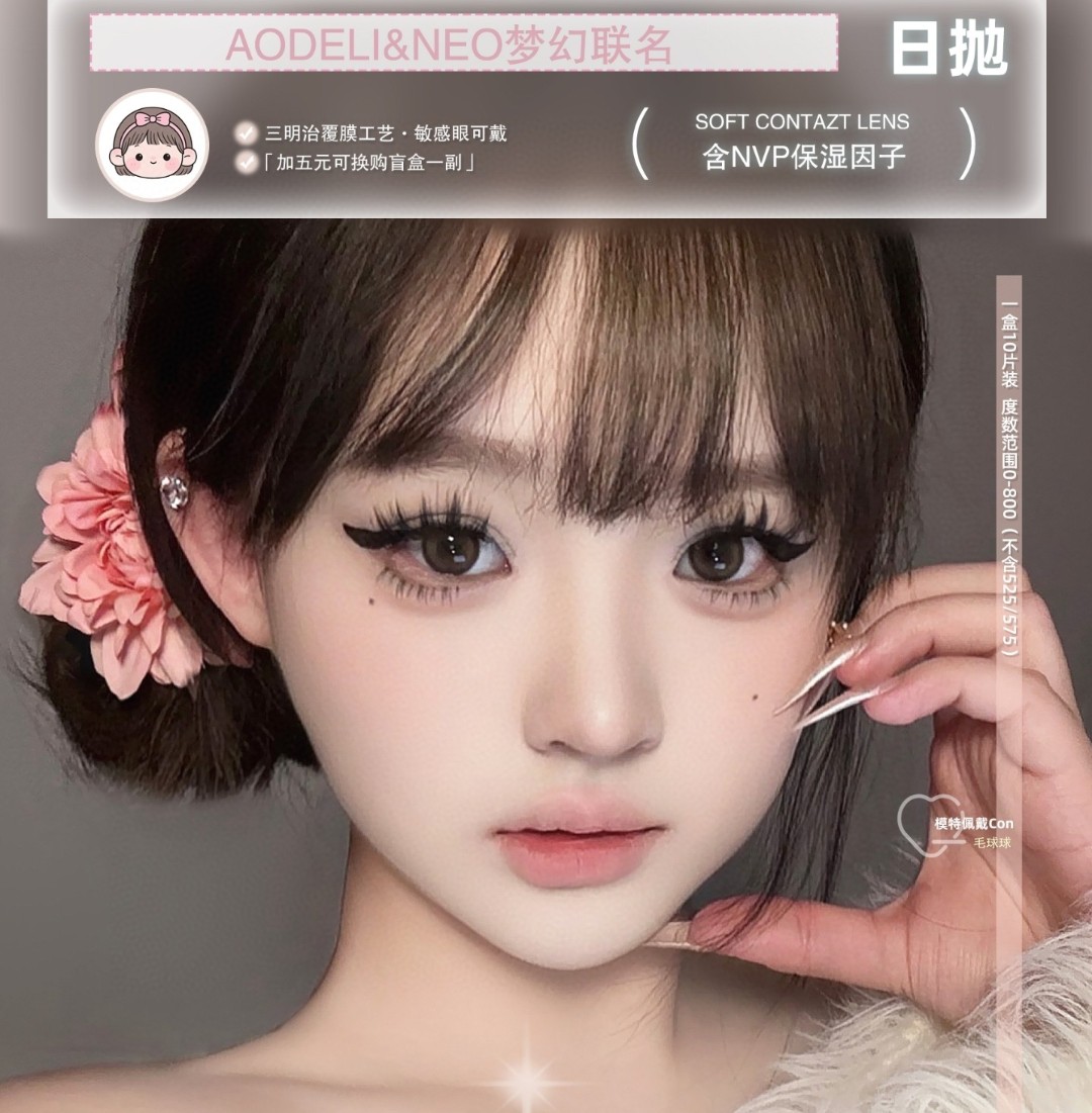 【日抛】Aodeli奥德丽·NEO可视眸美瞳 – 0感轻薄 氧气水光 618年中狂欢 【日抛】Aodeli奥德丽·NEO可视眸美瞳 – 0感轻薄 氧气水光 618年中狂欢