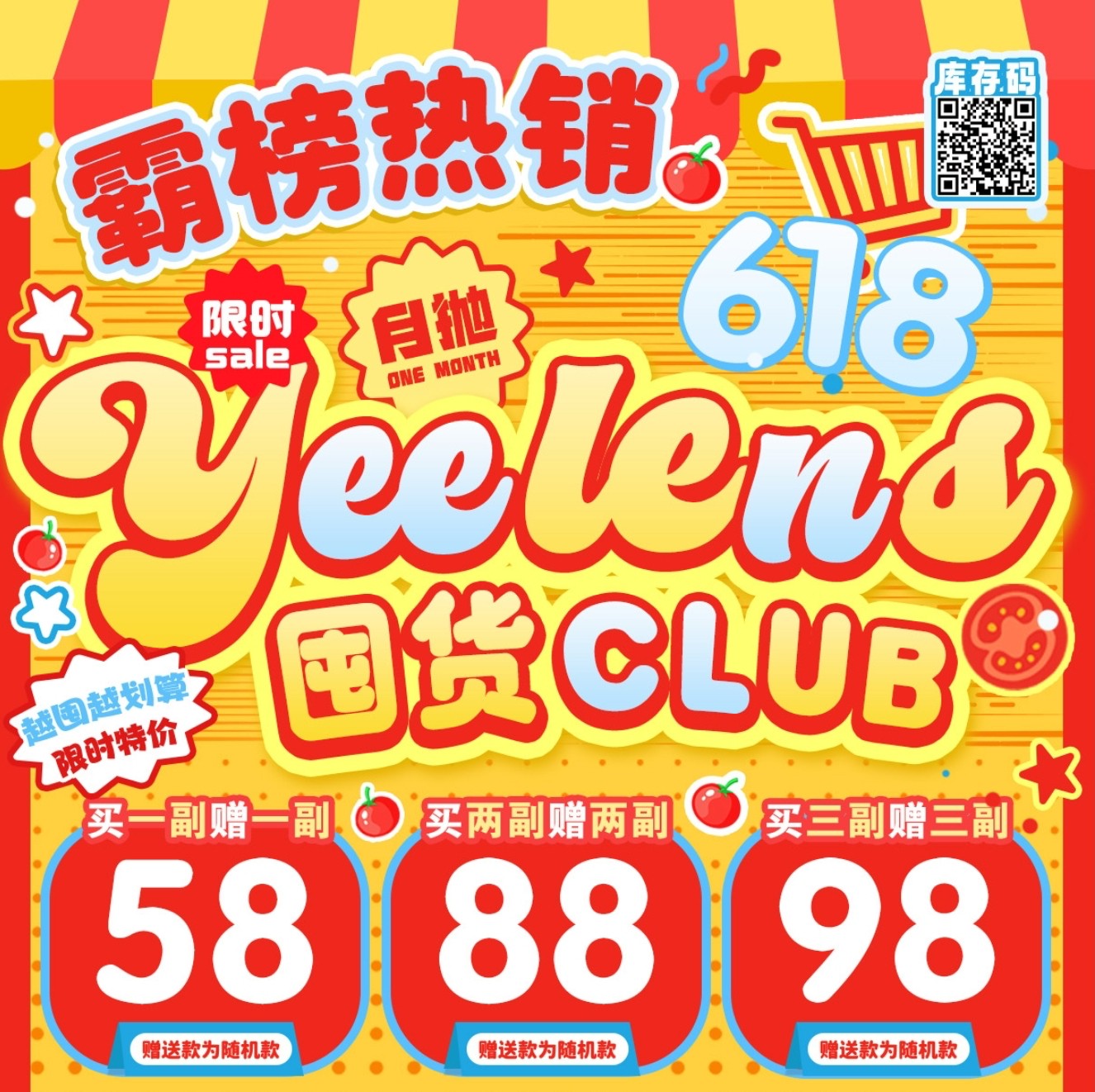 【月抛】Yeelens美瞳 –  东方少女美学 618夏日果冻新刊