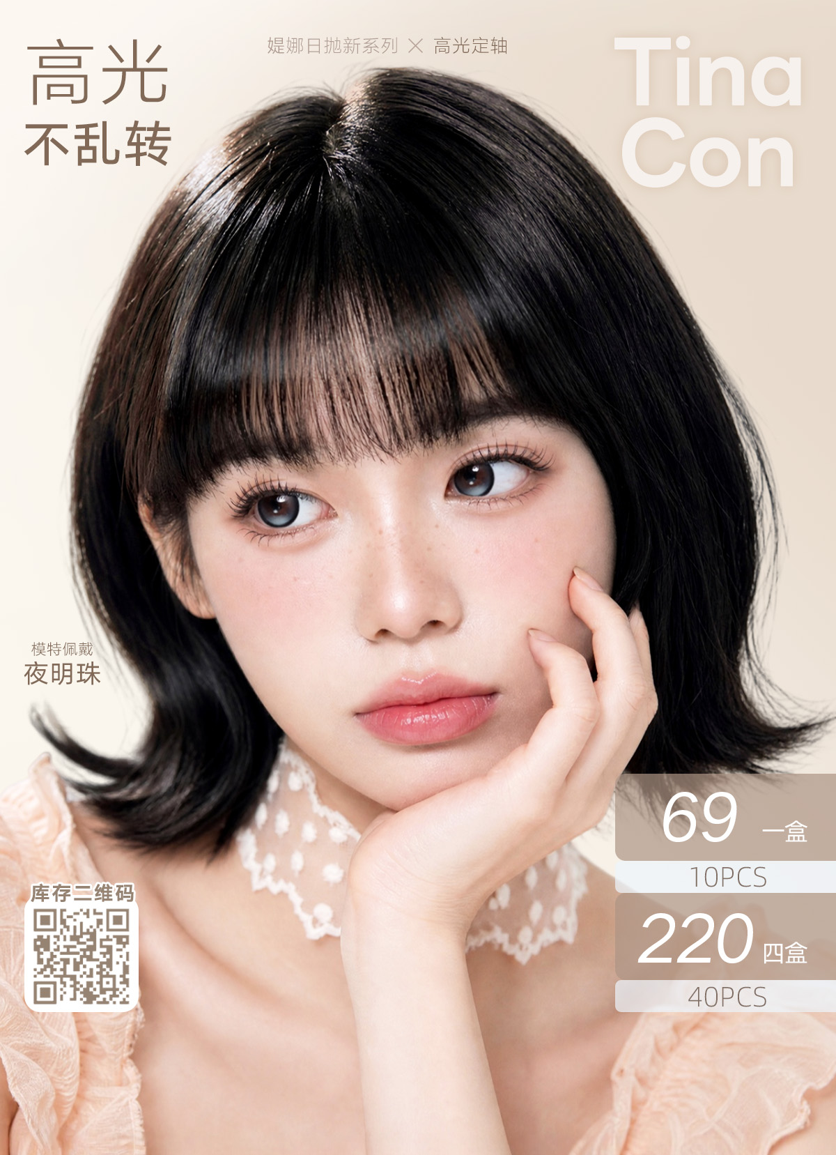 【日抛上新】TINACON媞娜美瞳 – 留住夏天的影子 高光定轴新品登场