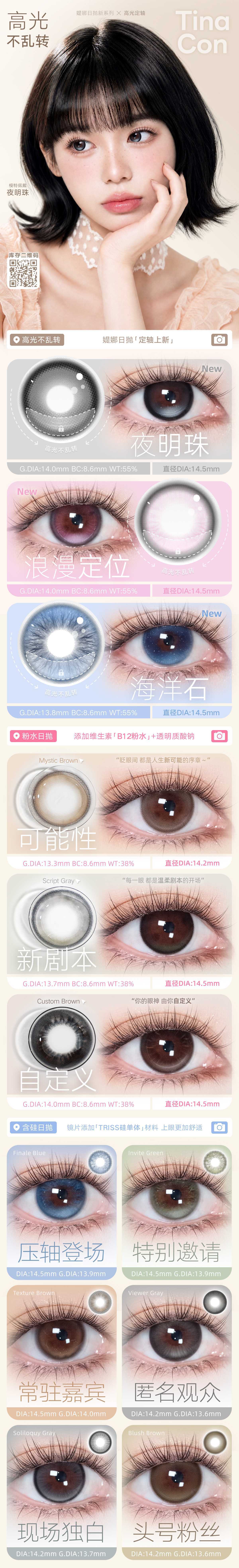 【日抛上新】TINACON媞娜美瞳 – 留住夏天的影子 高光定轴新品登场 - VVCON美瞳商城