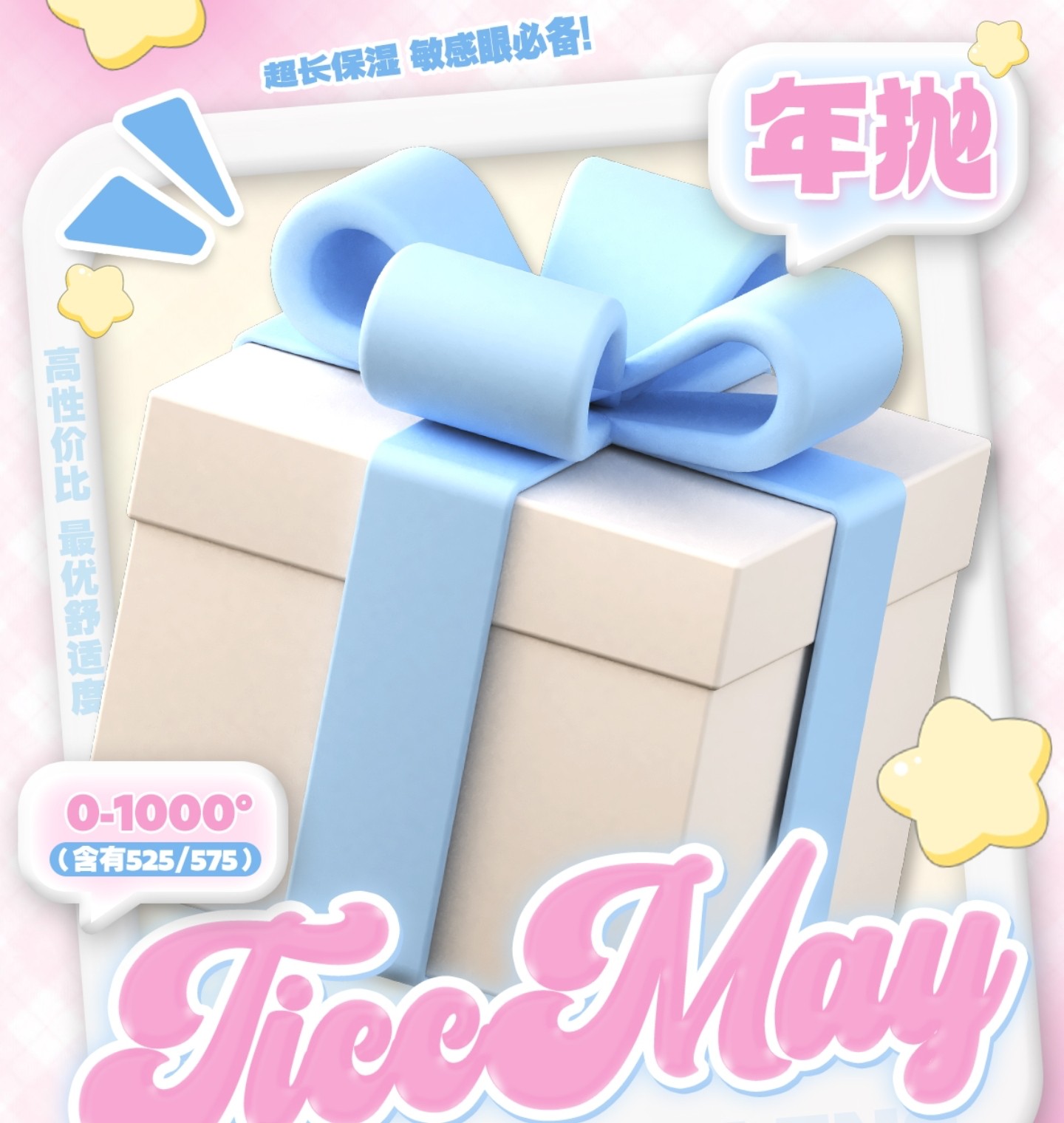 【年抛】TiccMay美瞳 – 校园少女日常挚爱 618狂欢有你 冰点史低大破价