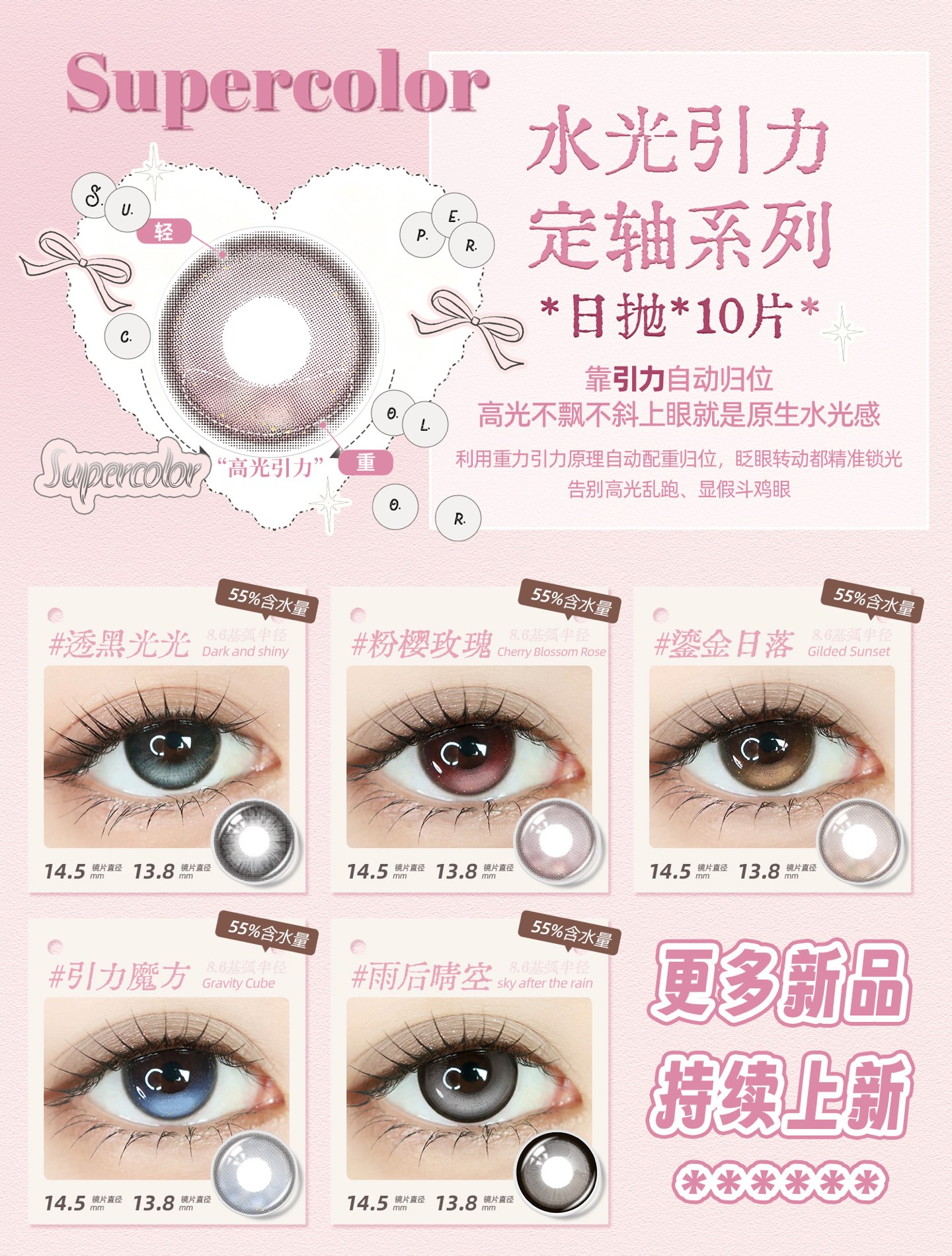 【日抛】SuperColor美瞳 – 高光定轴系列 多种风格一站式满足-VVCON美瞳商城1 【日抛】SuperColor美瞳 – 高光定轴系列 多种风格一站式满足 - VVCON美瞳商城