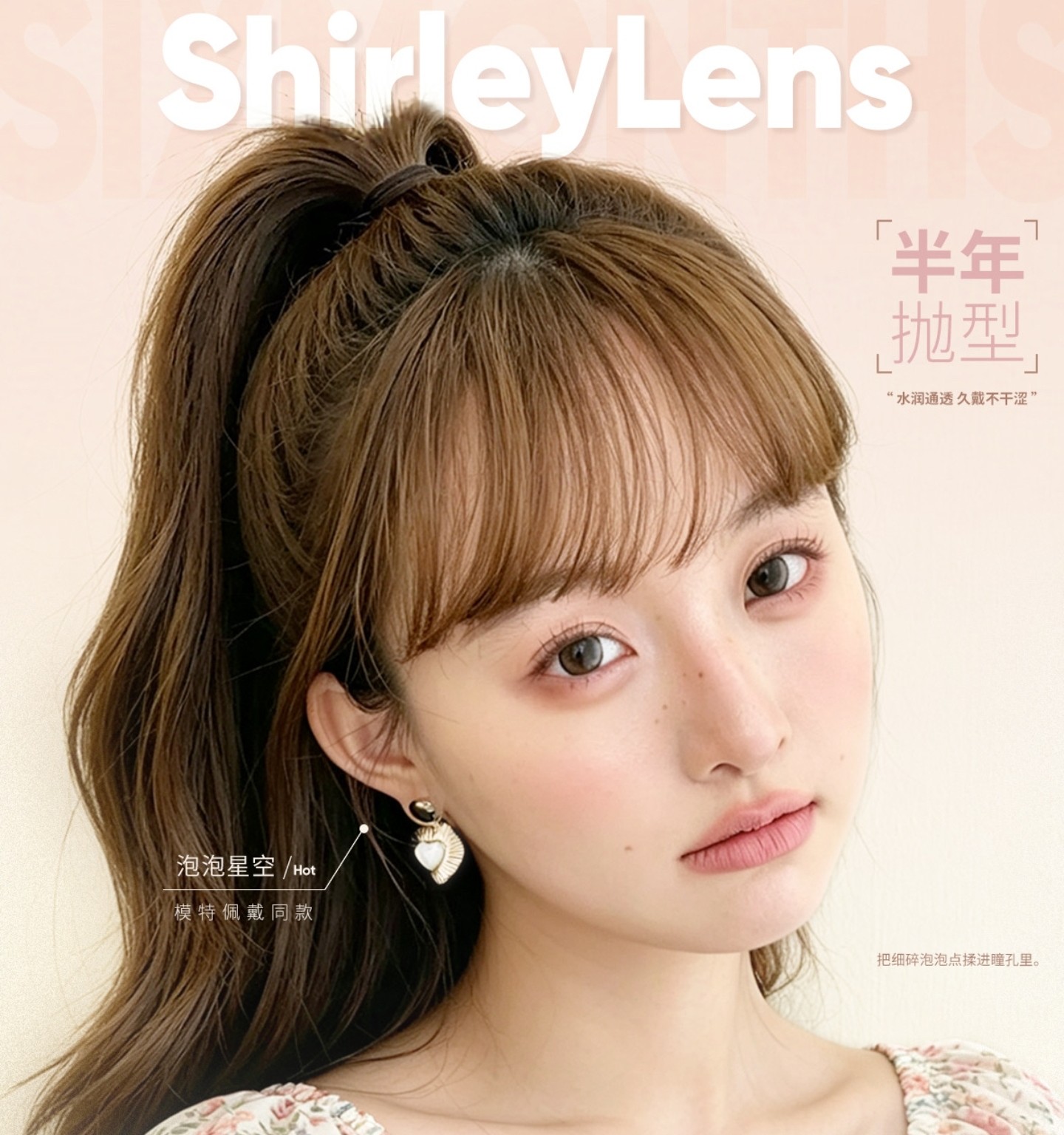 【半年抛】ShirleyLens美瞳 – 软糯雾感打造原生浅瞳 618瞳光赴夏