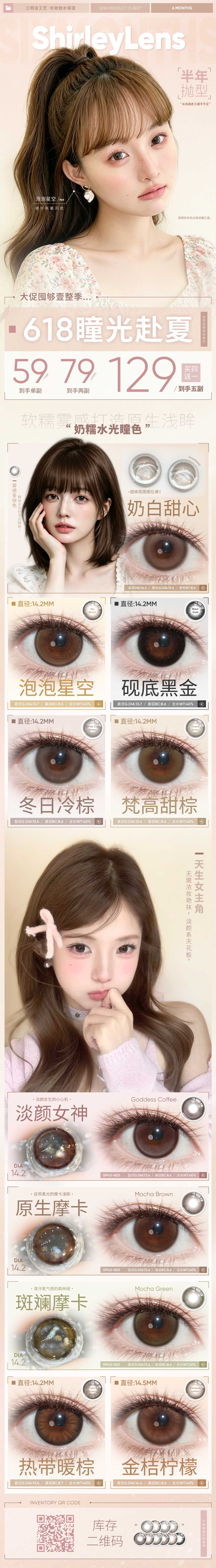 【半年抛】ShirleyLens美瞳 – 软糯雾感打造原生浅瞳 618瞳光赴夏 - VVCON美瞳商城
