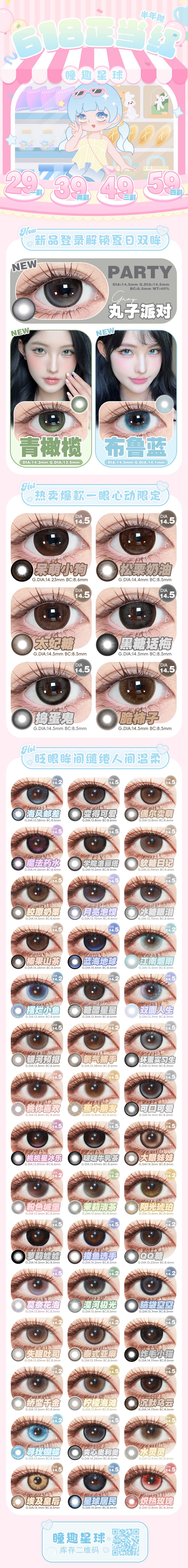 【半年抛】Thestarlens瞳趣星球 – 开启神颜网感妆效 618正当红 - VVCON美瞳商城