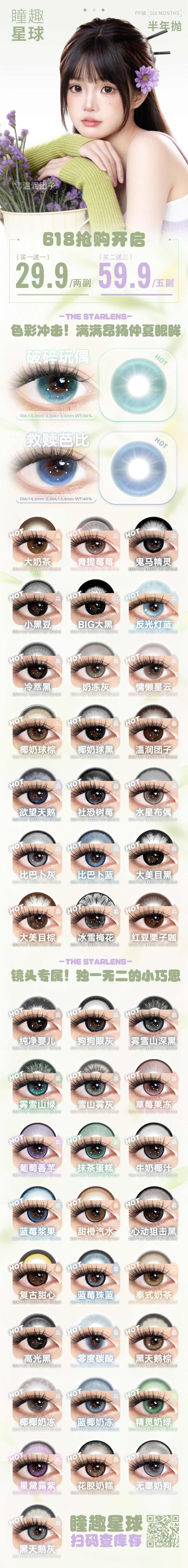 【半年抛秒杀】Thestarlens瞳趣星球 – 全员美貌加持 618超值抢购季 - VVCON美瞳商城