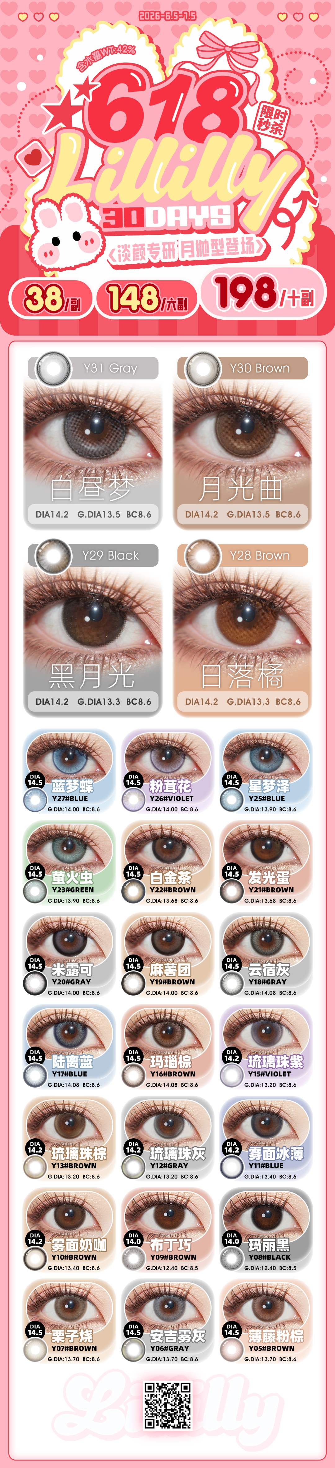 【月抛】LILLILLY美瞳 – 夏日绝美集结号 618限定活动开启 - VVCON美瞳商城