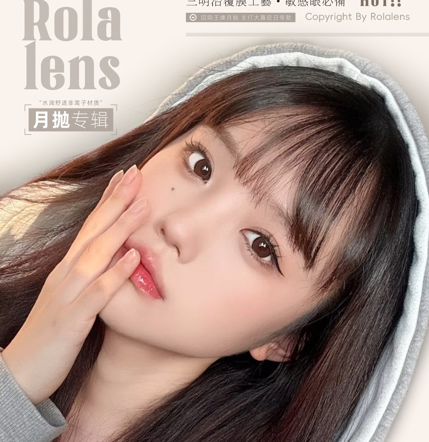 【月抛】Rolalens美瞳 – 校园甜系少女日常活力值满分 618囤货季GO 【月抛】Rolalens美瞳 – 校园甜系少女日常活力值满分 618囤货季GO