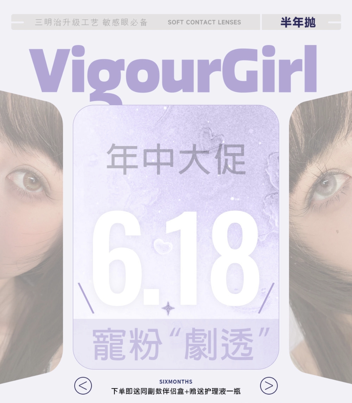 【半年抛上新】VigourGirl美瞳 – 冷欲破碎却不失纯欲情调 618冷调新作上市