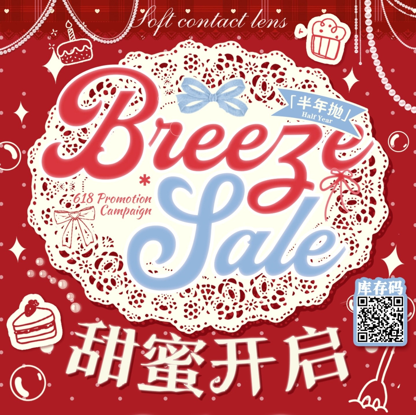 【半年抛】Breeze美瞳 – 淡颜变美最优解 618回馈好价狠狠囤