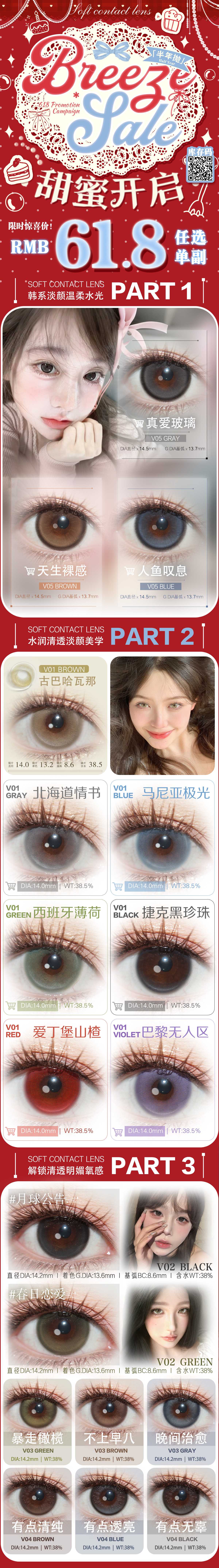【半年抛】Breeze美瞳 – 淡颜变美最优解 618回馈好价狠狠囤-VVCON美瞳商城 【半年抛】Breeze美瞳 – 淡颜变美最优解 618回馈好价狠狠囤 - VVCON美瞳商城