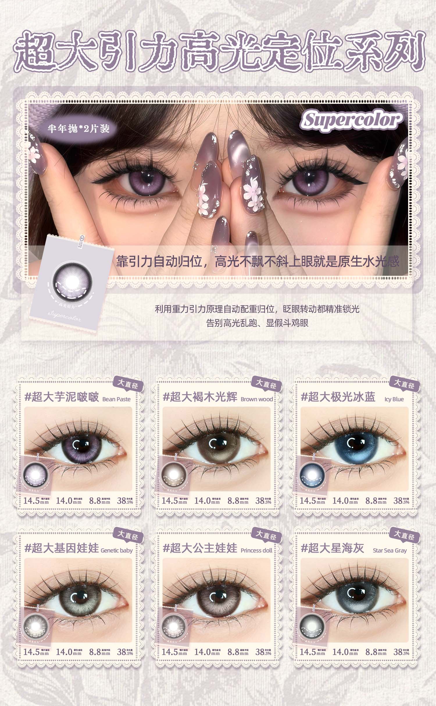【半年抛】SuperColor美瞳 – 高光定轴系列 大眼女孩舒适区-VVCON美瞳商城1 【半年抛】SuperColor美瞳 – 高光定轴系列 大眼女孩舒适区 - VVCON美瞳商城