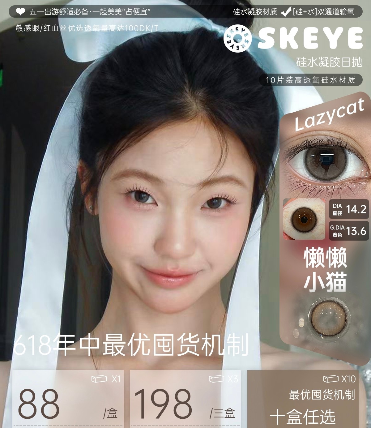 【日抛】Skeye美瞳 – 水光裸感实用主义 超高透氧量舒适日抛 【日抛】Skeye美瞳 – 水光裸感实用主义 超高透氧量舒适日抛