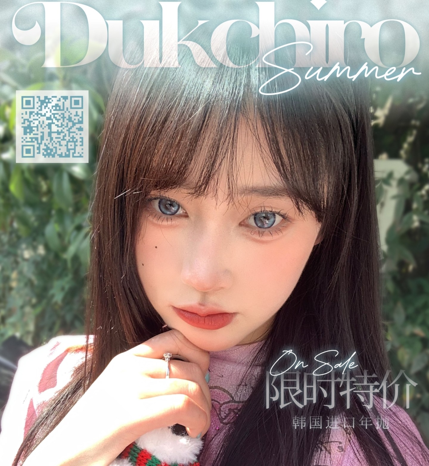 【年抛】Dukchiro美瞳 – 全员心动色彩 大口吃肉618甜夏特刊 【年抛】Dukchiro美瞳 – 全员心动色彩 大口吃肉618甜夏特刊