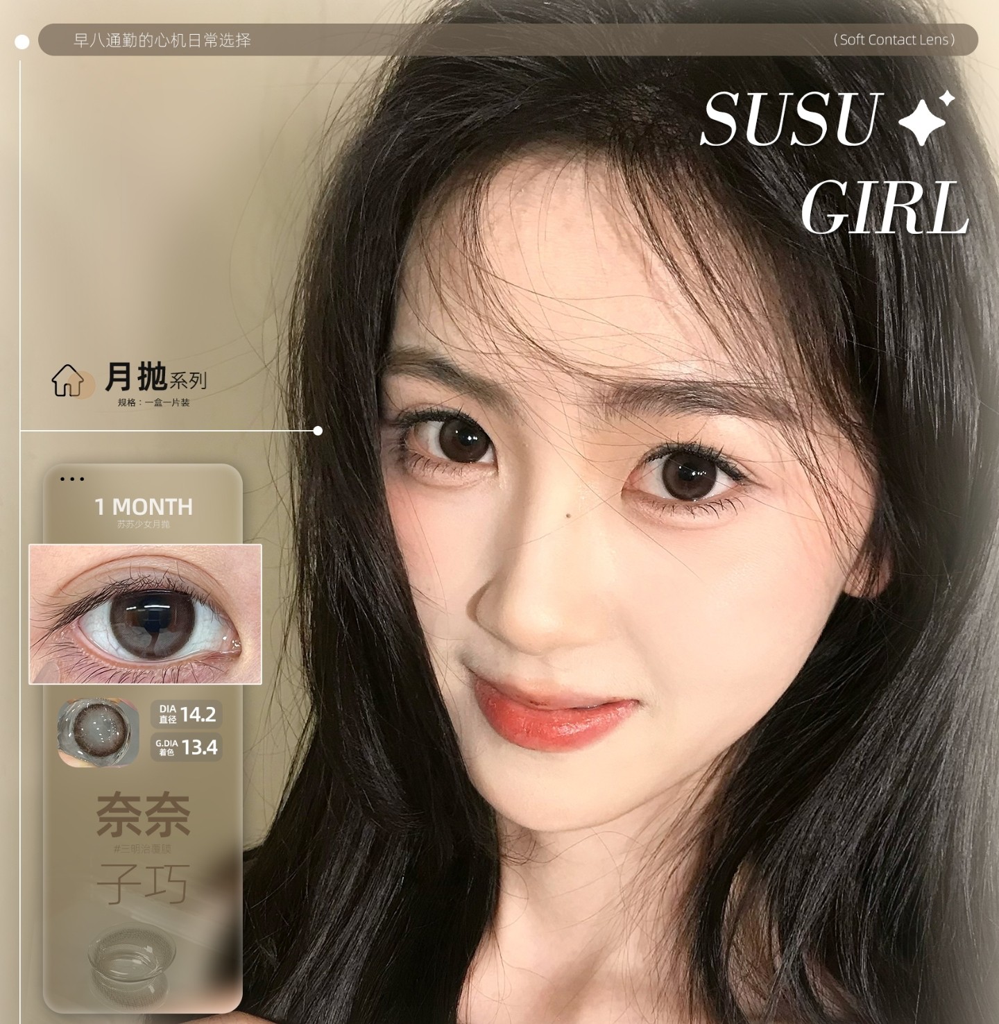 【月抛】Susugirl美瞳 – 心动618 囤货正当时 夏日电眼全攻略 【月抛】Susugirl美瞳 – 心动618 囤货正当时 夏日电眼全攻略