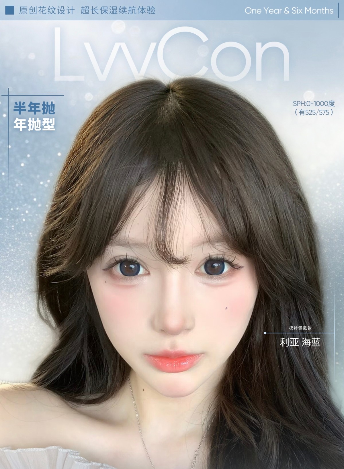 【半年抛/年抛】Lvycon美瞳 – 网感美少女养成记 夏日淡妆新搭子 【半年抛/年抛】Lvycon美瞳 – 网感美少女养成记 夏日淡妆新搭子