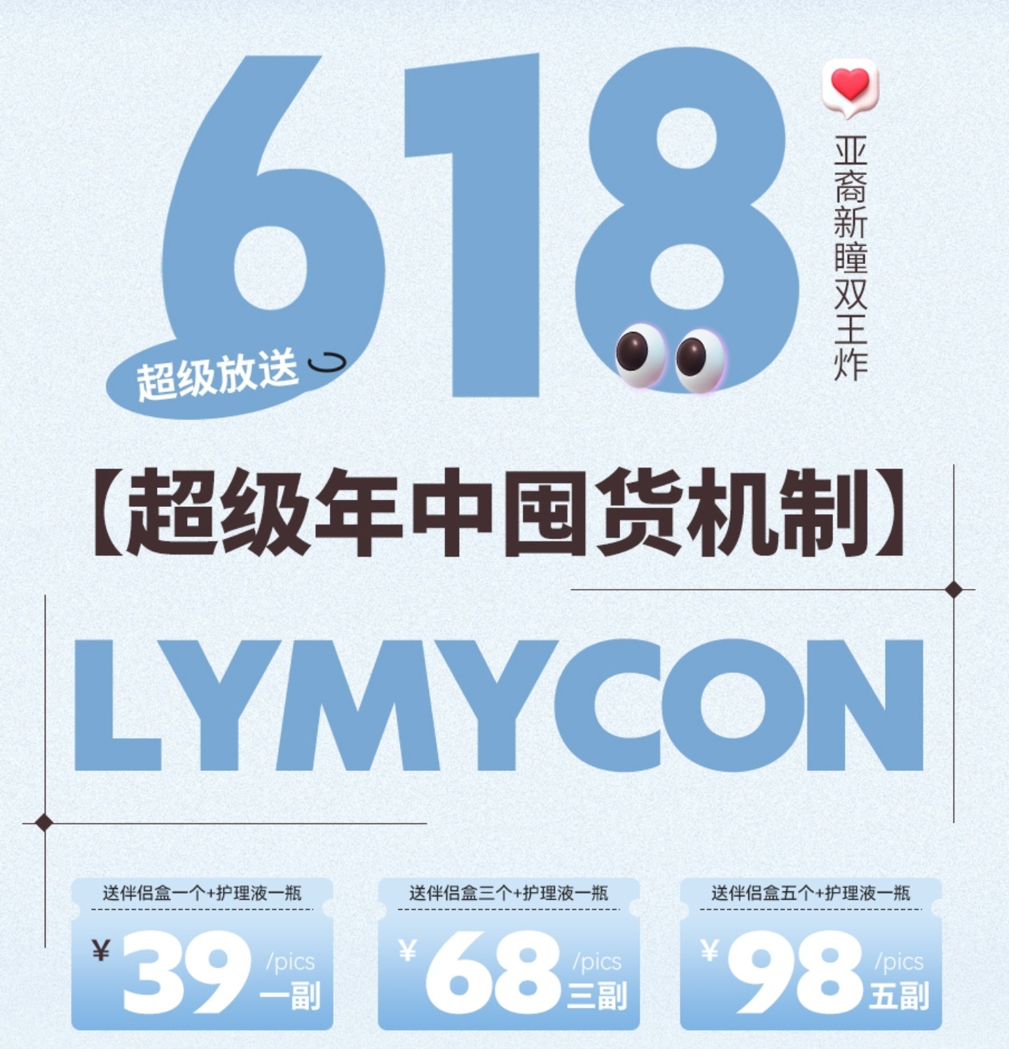 【半年抛】Lymycon美瞳 – 亚裔新瞳双王炸 618超级放送 【半年抛】Lymycon美瞳 – 亚裔新瞳双王炸 618超级放送