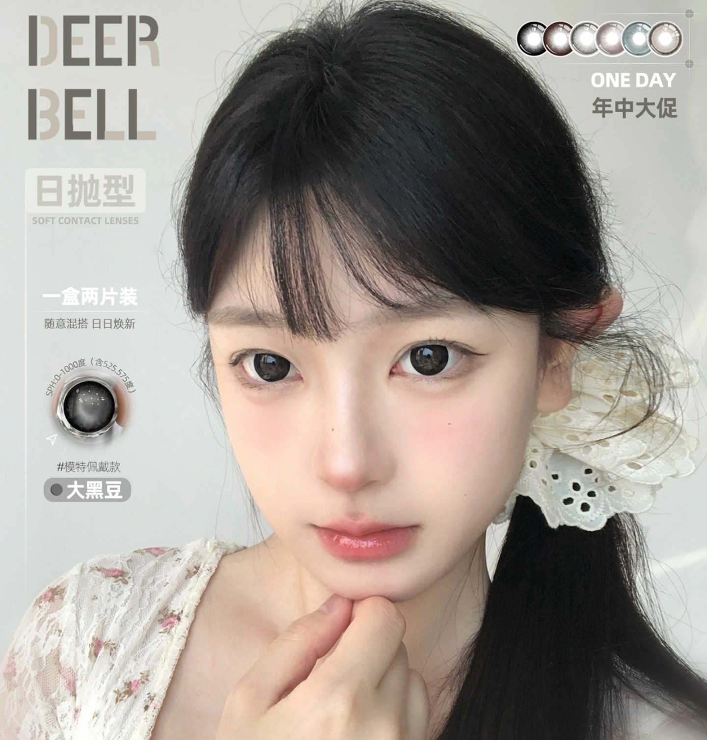 【日抛Mini装】Deerbell鹿小贝美瞳 – 解锁日抛多花色混搭模式 618年中大促 【日抛Mini装】Deerbell鹿小贝美瞳 – 解锁日抛多花色混搭模式 618年中大促