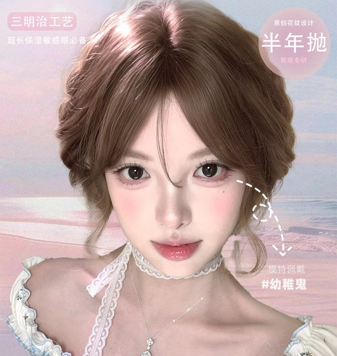 【半年抛】SunnyDoll美瞳 – 纯欲高级治愈感 618狂欢购物节 【半年抛】SunnyDoll美瞳 – 纯欲高级治愈感 618狂欢购物节