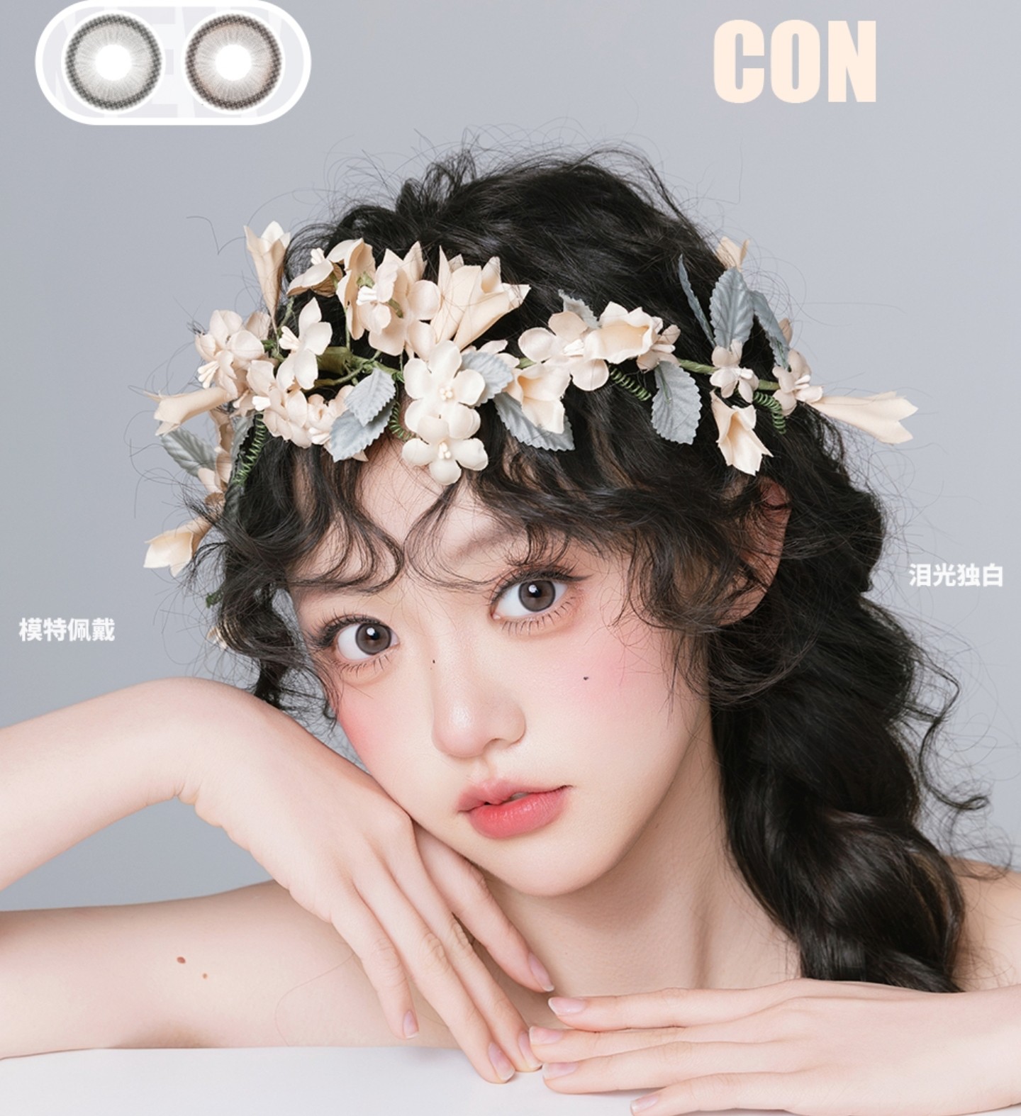 【半年抛上新】MONSTERCON美瞳 – 灵动光感 满分清透 618新瞳色报道 【半年抛上新】MONSTERCON美瞳 – 灵动光感 满分清透 618新瞳色报道
